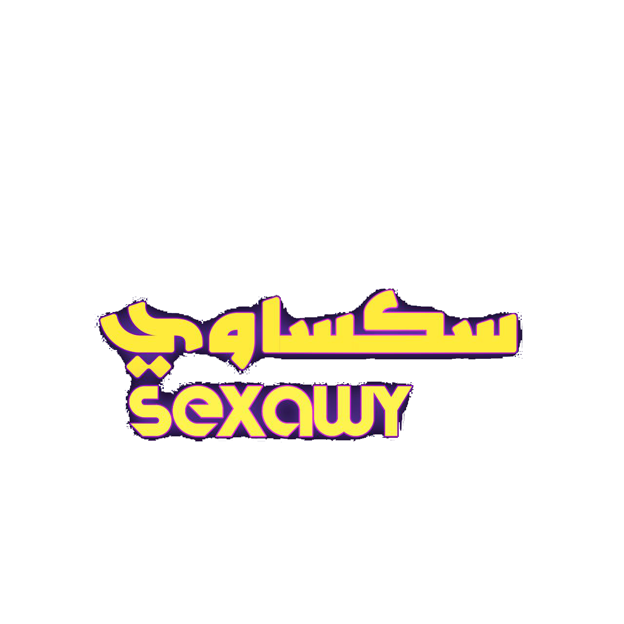سكساوي تيوب سكس عربي - sex awy