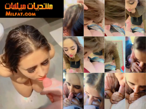 تسريب فيديو لشرموطة مصرية و عشيقها وهي تمص ويجيب لبنو فبقها