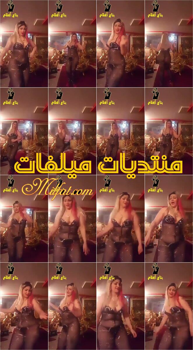 ميلف مصريه شرموطه فرس فاجر تهز وترقص بقميص النوم الشفاف وتمتع عشيقها من الصاله
