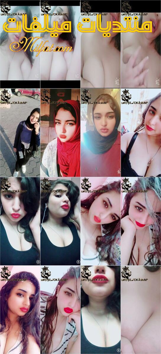 من حصريات – لبوه مصريه محجبه فرسه ملبن قشطه قمر تمتع عشيقها على الواتس وهى بتشرب سيجاره وملط + البوم