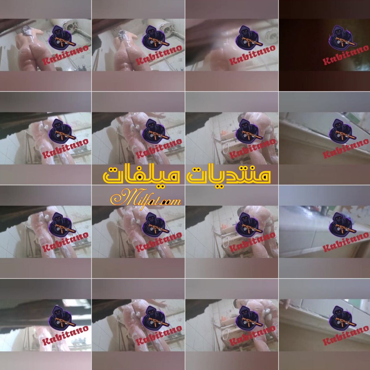 حصري ديوث بيصور لحم اخته وهيا فالحمام والبت جسمها كيرفي ملبن