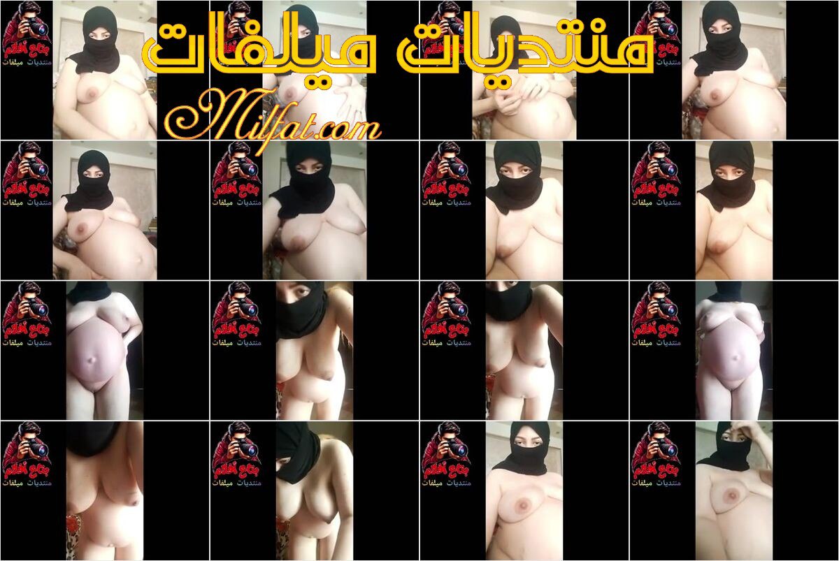 تجميعه الميلف العربيه الشرموطه الحامل الفاجره ( ريم )