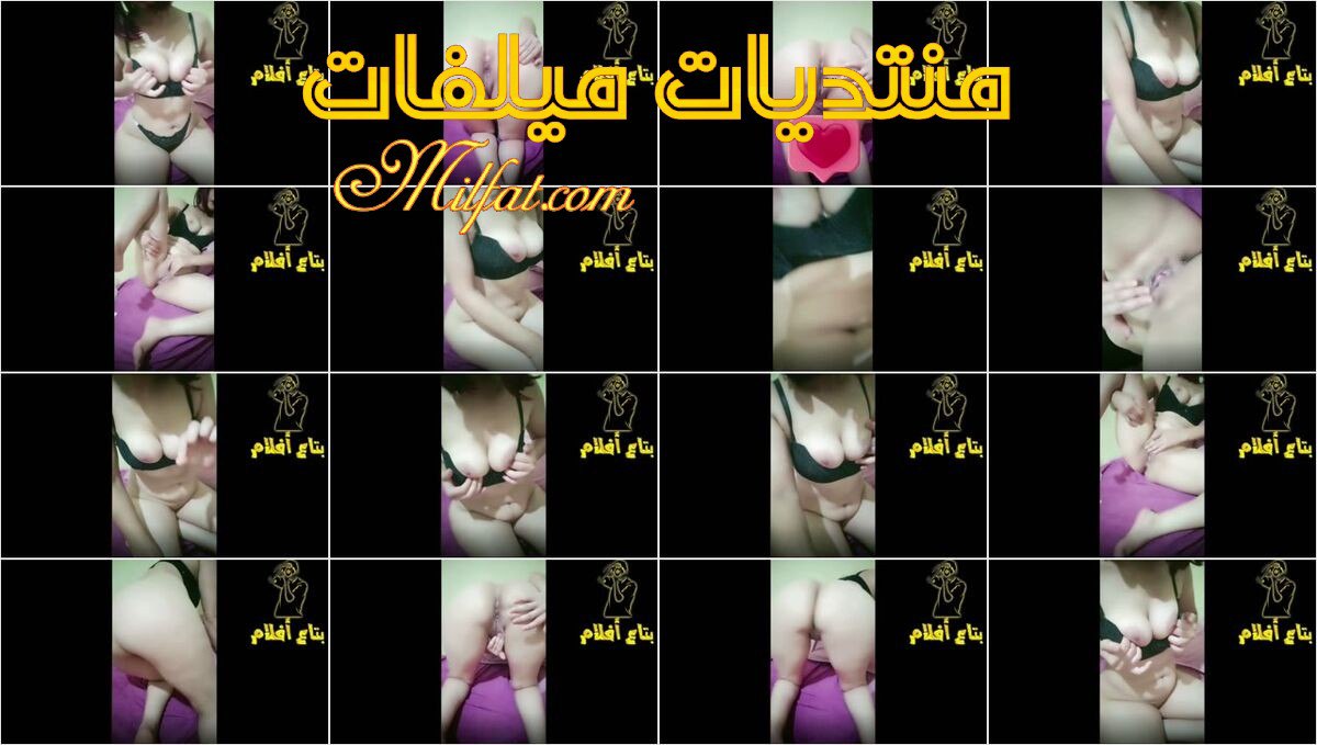 حصرى 2025 – سكس تانجو برايفت الشرموطه الملبن الدلوعه فى السعوديه