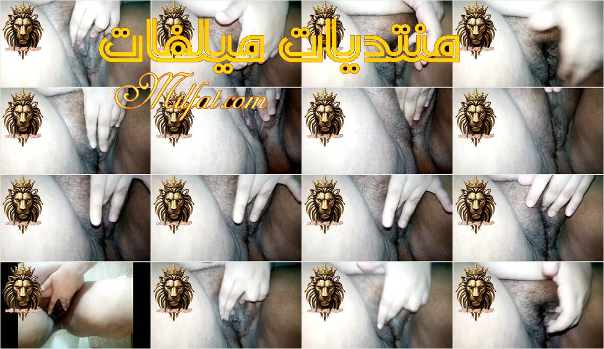 جديد – عرض ودعك لميلف شرموطه مربربه بلدى هايجه بكس مشعر وتمتع عشيقها وتصورله وهى بتشخ من كسها