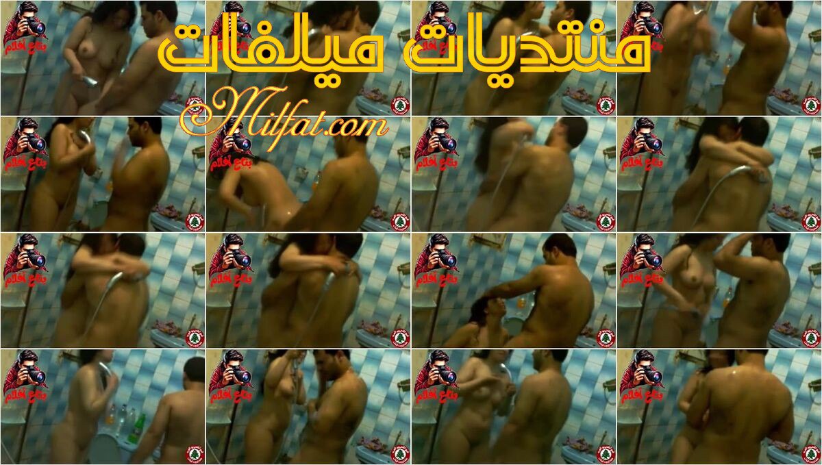 من حصريات – سهره نيك لشاب نيك ويفشخ فى عشيقته الشرموطه ملكه الجمال ويوثقوا لحظات النيك في الحمام