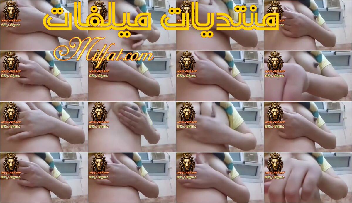 بجوده HD – لبوه مصريه حلماتها الكبيره واقفه نار تفرك فى بزازها وتمتع عشيقها من الحمام