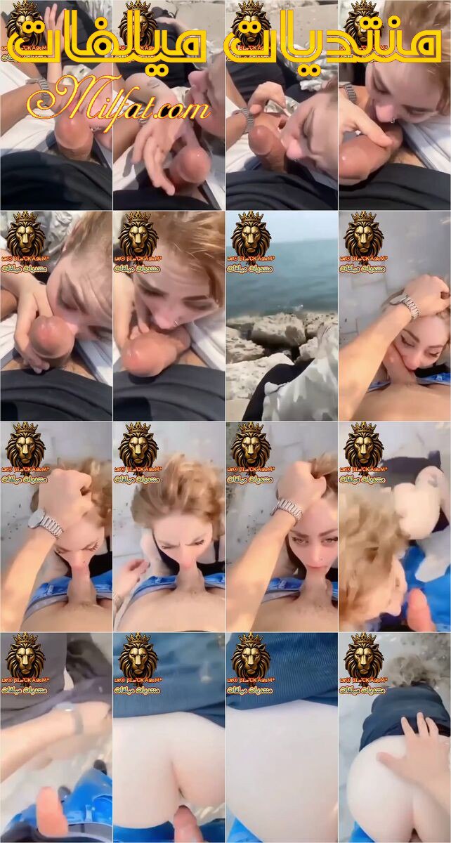 حصرى 2025 – سهره مص ونيك شرموطه خليجيه ملكه جمال لبن تمصله زبره على الصخر قدام البحر وينيكها وتقوله فيه ناس