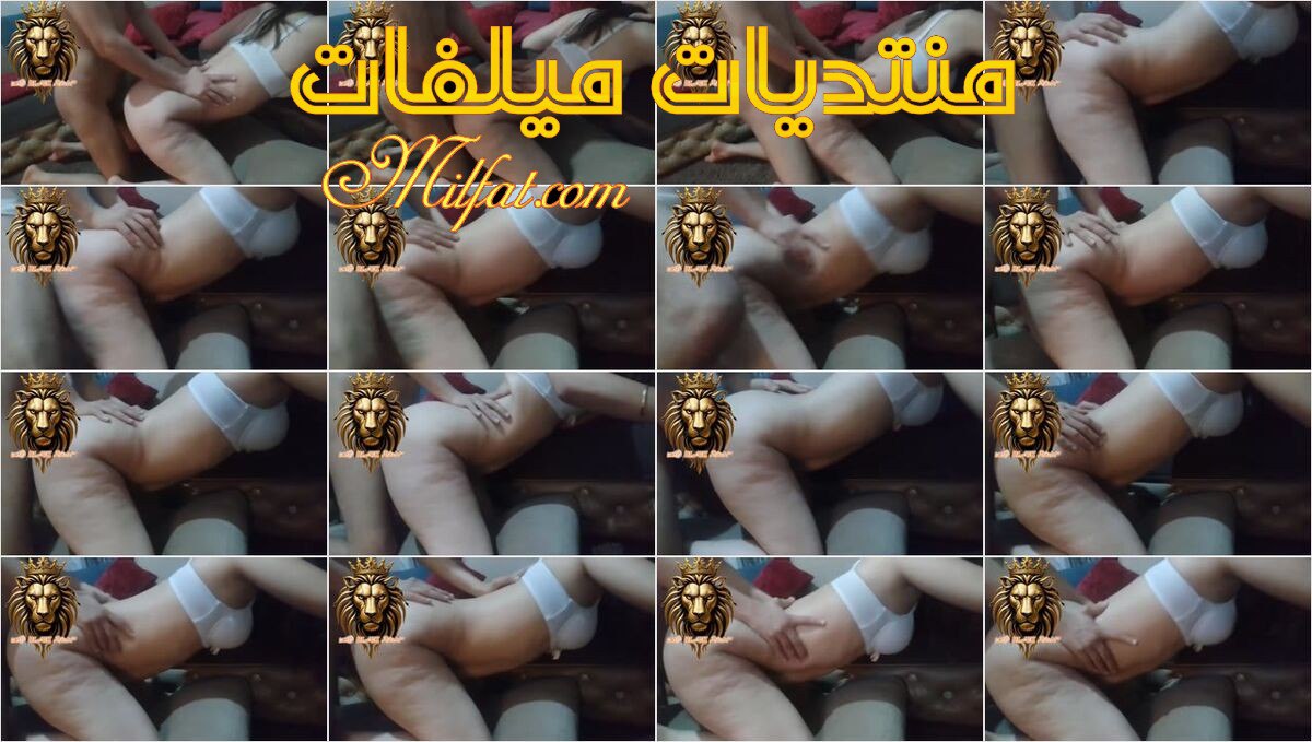 جديد التانجو الحصرى 2025 – برايفت تانجو جديد نيك وفشخ للزوجين المصريين ( طارق وسلمى )