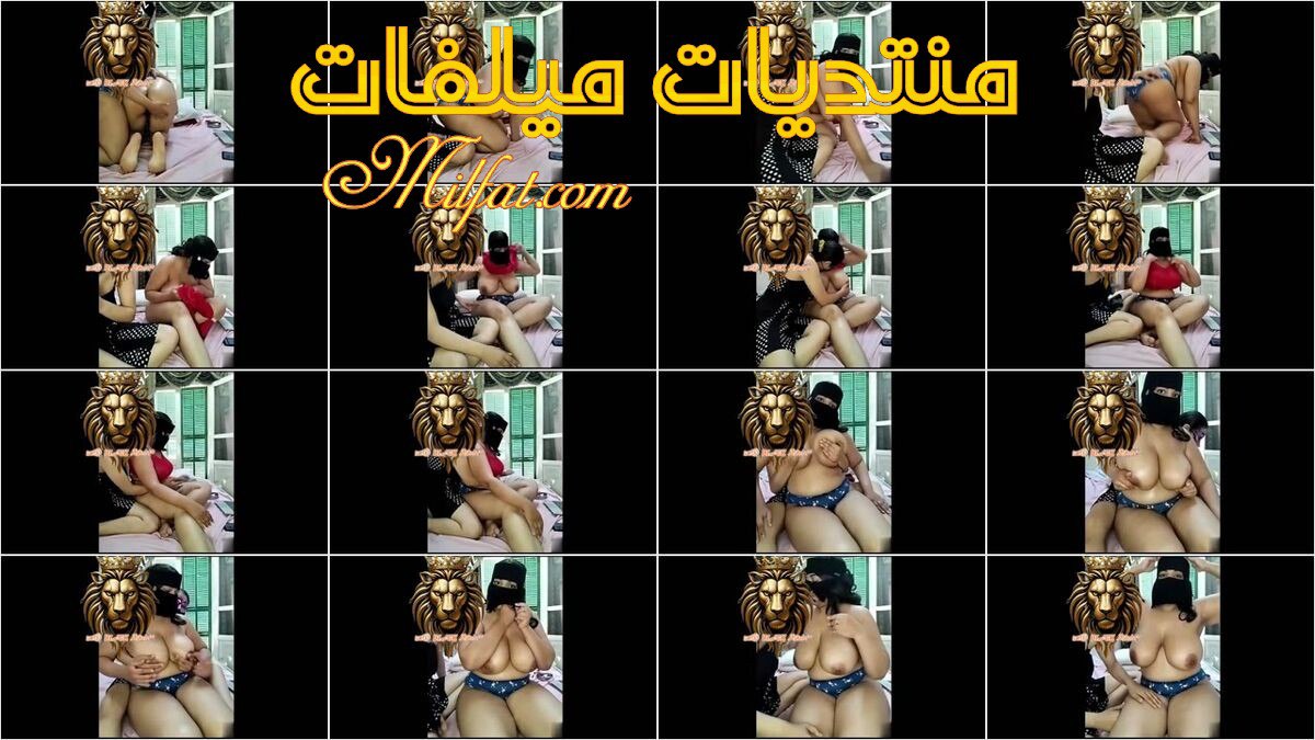 حصرى 2025 – سحاق وفشخ شرموطتين مصريين من شراميط القاهره علاقه سحاق عن حب ( كوكى ولولو )