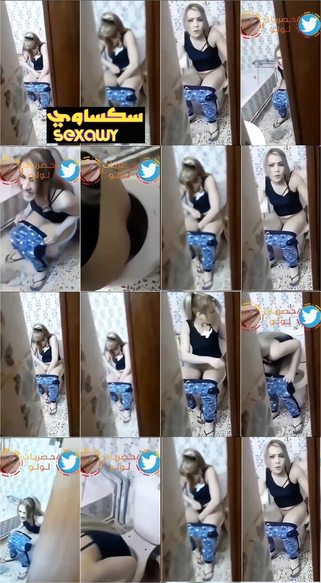 فضيحة بنت بتحلق شعر كوسها فى الحمام ومش واخده باله ان اخوها بيصورها