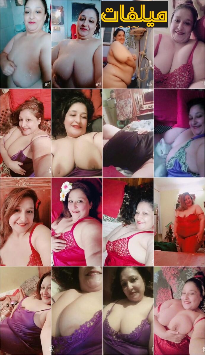 ولية كبيرة فالسن عايشة لوحدها وهيجانة عيل بيشقطها من النت يخليها تصورله نفسها كل شوية والمرا جسمها لسا بخيره