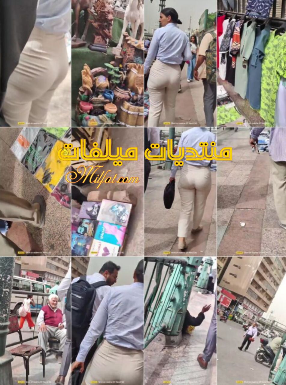 حصري قنص شوارع واد بيصور مزه هاي كلاس وطيزها ملبن ملفوفه