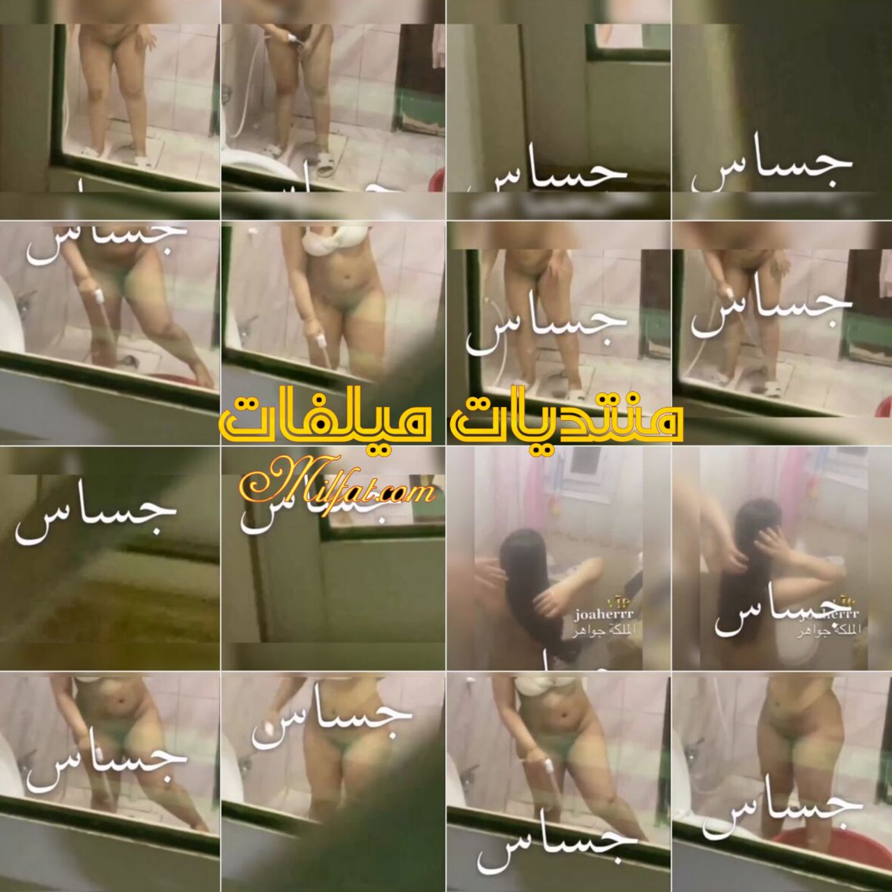 تجسس ديوث فاجر بيصور امه الملبن وهي تحت الدش بطيزها الكبيره