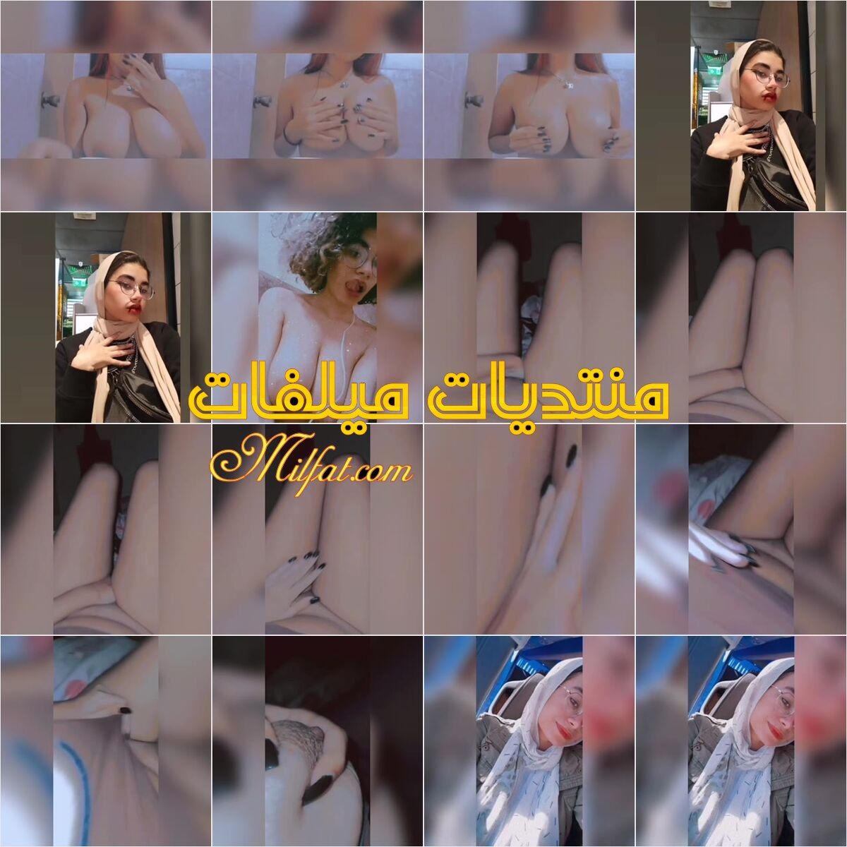 نودز بنوته لبوه محجبه نايمه بتفرك فكسها وتلعب فصدرها ملبن كبير وتتلبون لدكرها