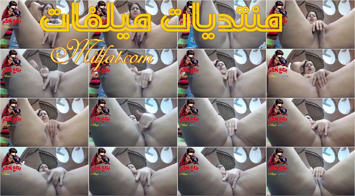 حصرى 2025 – ميلف شرموطه سوريه اخر حرمان وهيجان تفشخ كسها وتنزل لبن كسها وتقوله علاء حبيبى تعال نزلت علاء