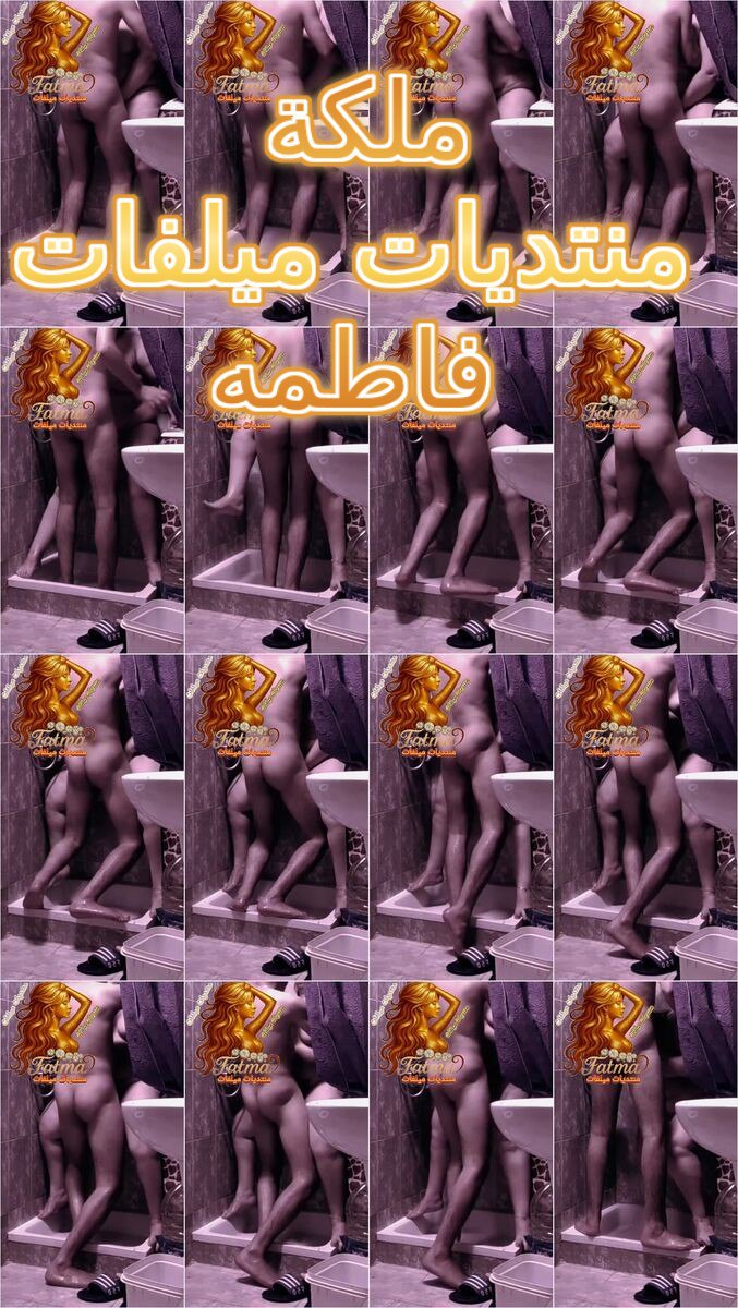 سهره نيك ناريه لميلف مصريه شرموطه وعشيقها يفشخ كسها وهمها بيستحمه ف البانيو وهيا مش قدره تقف وهو شغال ينكيها ويفشخها