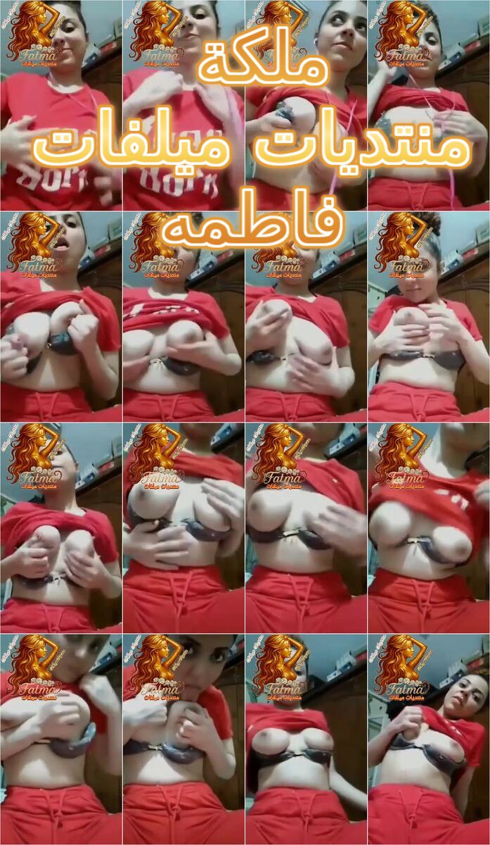 الشرموطه المصريه الملبن قشطه امنية ترفع البضي وهيا بتكلم حبيبها كام  وتقوله شايف بزازى نار ازاى احا كل داه زبر