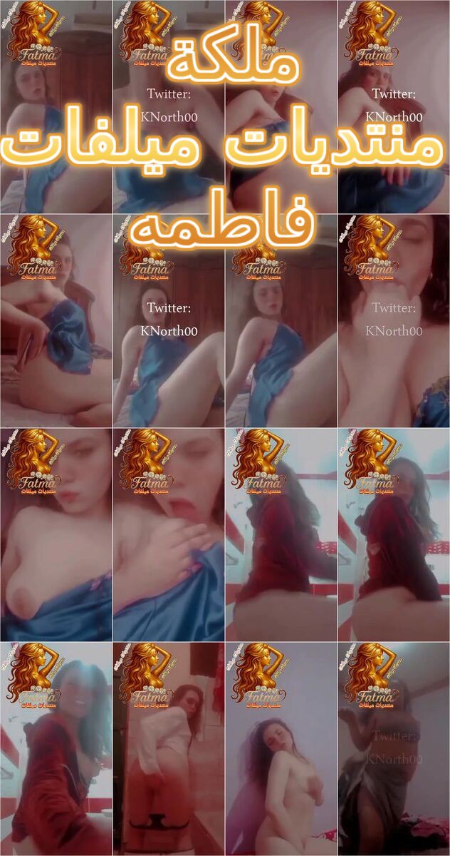 حصريات الملكه : لبطه المصريه الفرسه الملبن قشطه ببزاز كبيرة علياء وتمتع عشيقها بجسم نار وبزاز اللي زي التفاح والطيز والكس اللي عايزين زبر يفشخها نيك