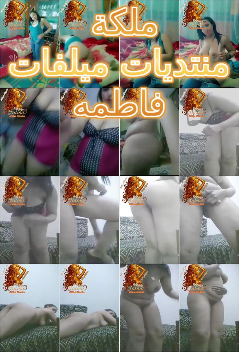 متعه الفرسه المصريه  ملكه جمال زبادى بالفراوله اميرة ويها بتتصور لحبيبها بقمصان النوم وبتقلع وتنيك نفسها ع الانتريه