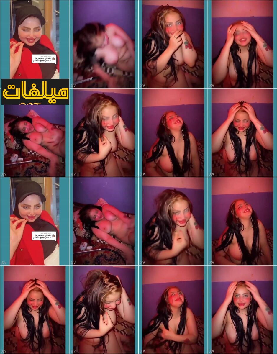 سكس فاطمة الخالدي الفيديو الفاضح كامل – هى وقالعة عريانة ملط وتتناك