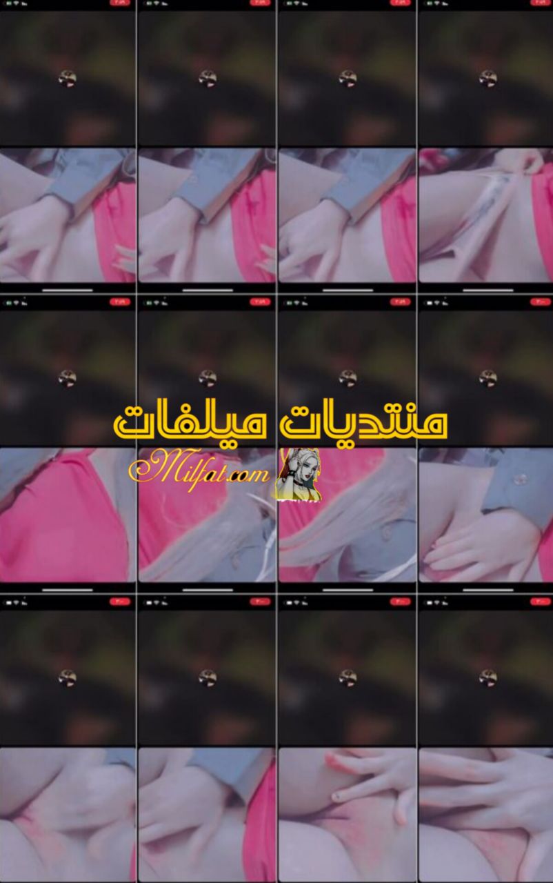 فيديو كول واد خول مع صاحبته بتلعب فكسها وتهيجه الجزء الاول