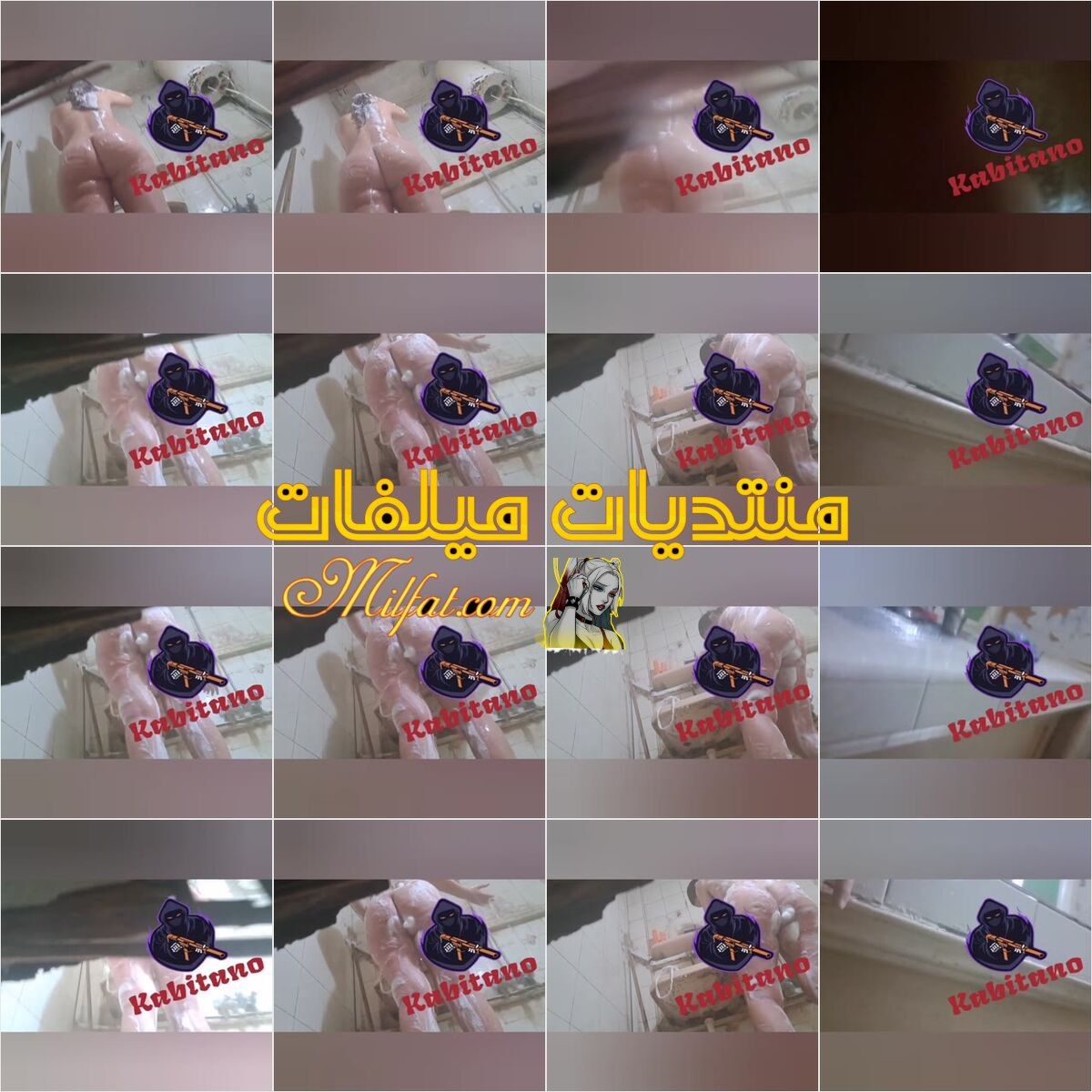 ديوث بيصور لحم اخته وهيا فالحمام والبت جسمها كيرفي ملبن