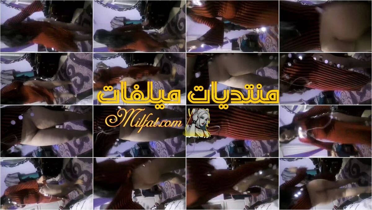 الجزء الاول ديوث بيصور مراته الملبن وهي بترقص وتقلع ملط