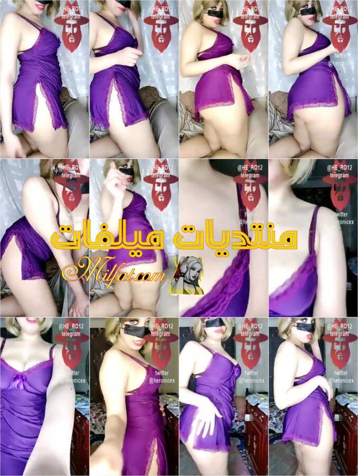 بت متناكه بيضه قشطه طالعه تعري جسمها وتفرح المتابعين