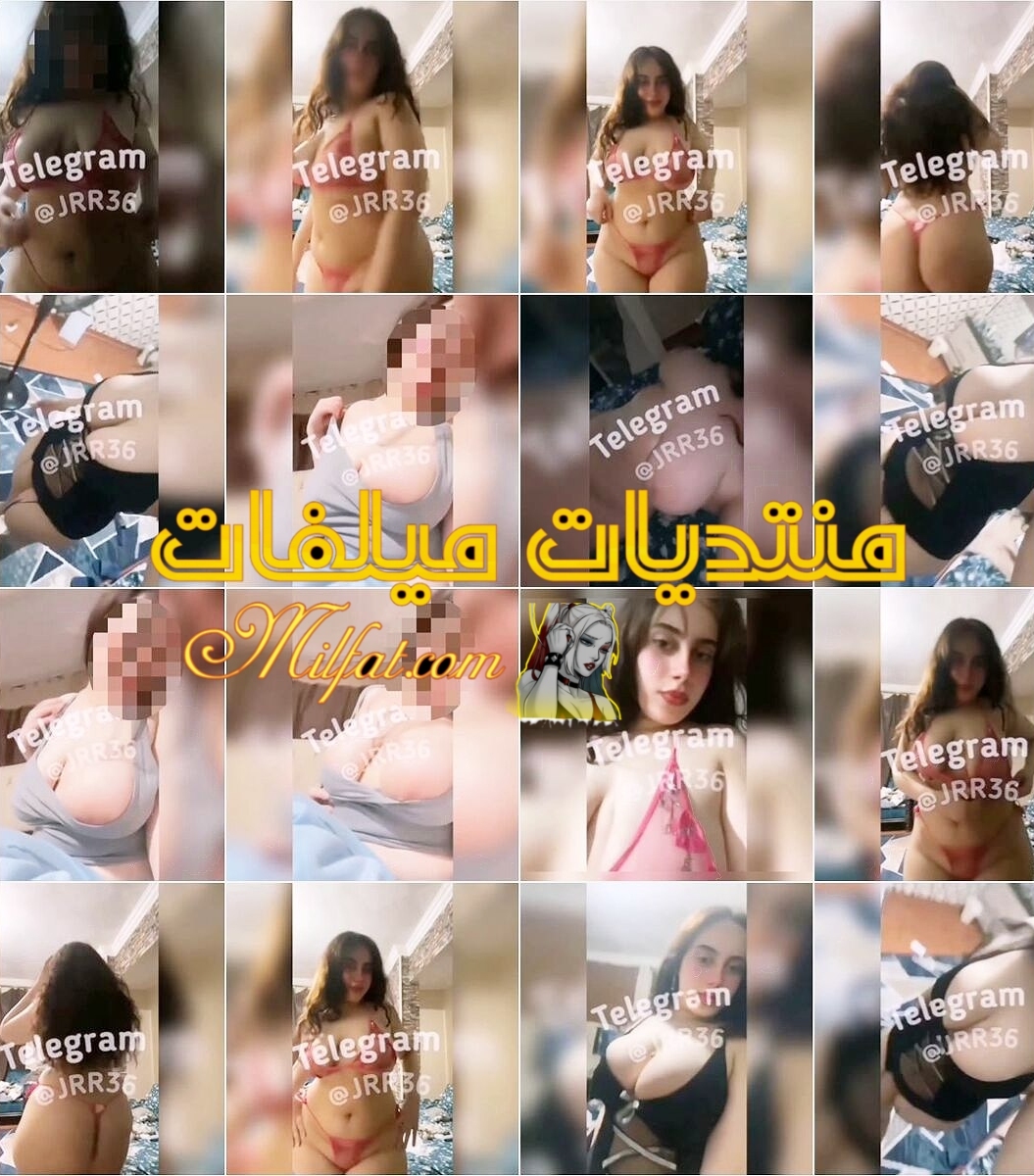 حصري بنوته ملبن فرسه عليها طيز وجسم يوقف زبرك بتصور لحمها لدكرها وتقوله هي دي طيزي طيزها كبيره من كتر النيك واللبن فيها