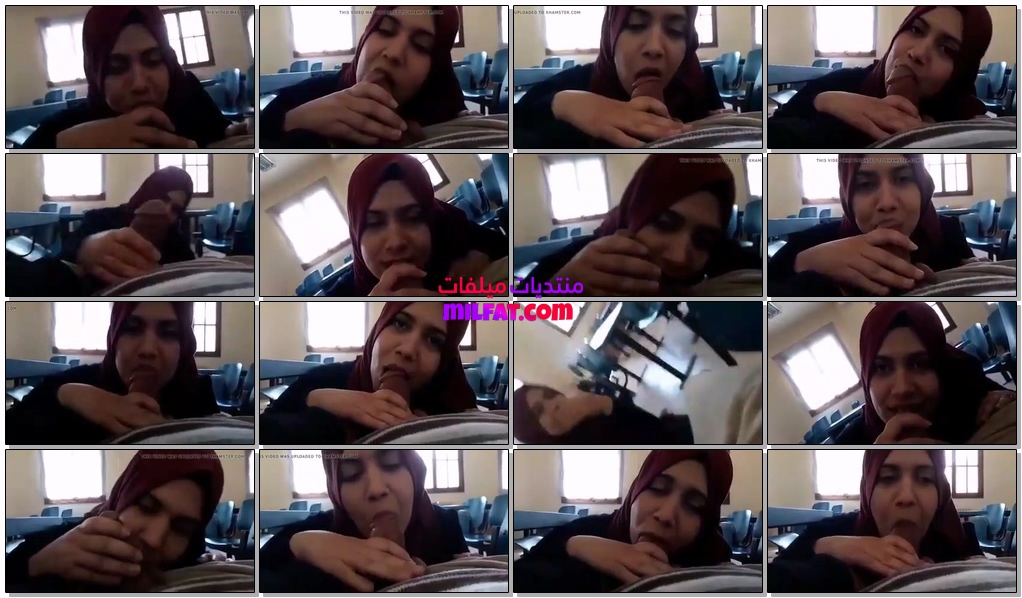 محجبة ممحونة تمص لحبيبها في الجامعة تقولو كلام يهيج