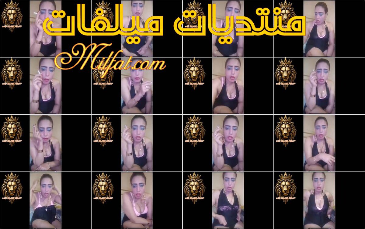 جديد التانجو – ميلف مصريه شرموطه بالسيجاره خبره السنين وشتايم وكلام جنسى نار تقولهم طول ما زبرك فيه لبن عمرك ما تنام