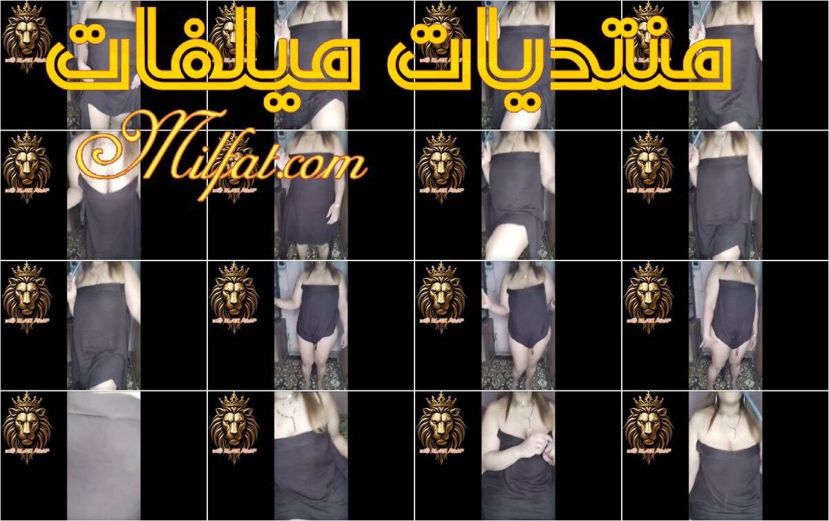 جديد التانجو – ميلف مصريه بجسم ملبن تعرض وتتلبون وتشيش فى نفس الوقت وتقولهم يالا يا ولا انا قالعه ملط عايزه اتناك