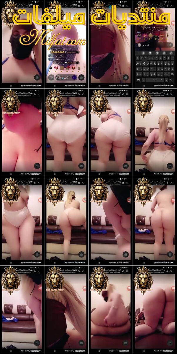 جديد التانجو – برايفت الشرموطه الشيخه مثيره