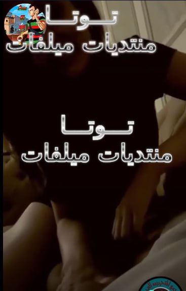 سهره مص وتفريش متعه للبوه مصريه وعشيقها فى الفندق والواد زبره كبير علي بقها وهو مصر انها تمص زبره