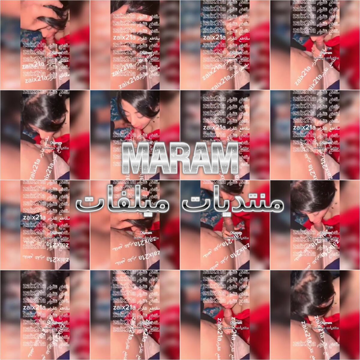 سهره مص بنوته ودكرها بتقوله متصورنيش ويصورها