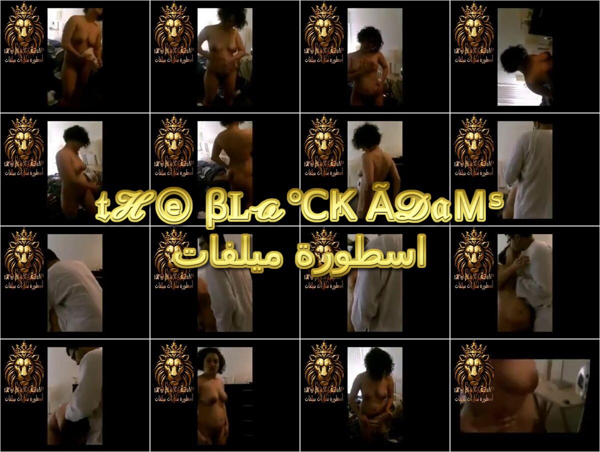 حصريـــ ـ من زمن السكس الجميل سهرة نيك لبوة فلاحة بعود مظبوط وجسم ميلف طازة ببزاز صغيرة ويصورها العرص مخفي