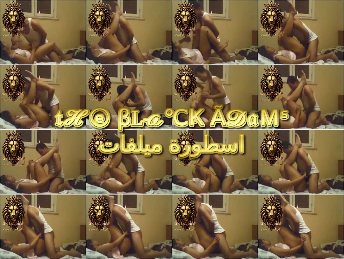 حصريـــ ـ فضيحة وسهرة نيك لبوة من العشوائيات مع جارها تركب ع زبه وخاتم يا تنطيط يسخن ينيمها ويركب عليها ويدقها لحد ما يجيب لبنه