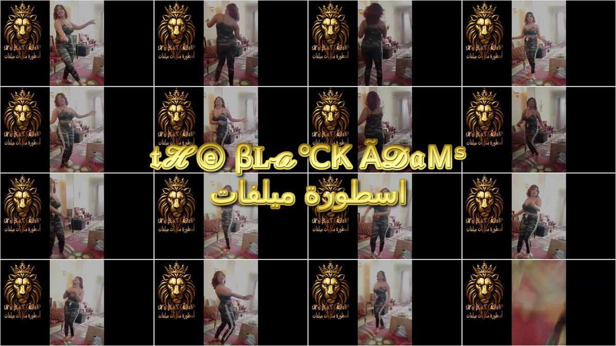 حصريـــ ـ سهرة هو ورقص ومليطة لعنتيل شاقط شرموطة بتهز وتدلع ع المهرجانات وضحكتها فاجرة سامعها من هنا