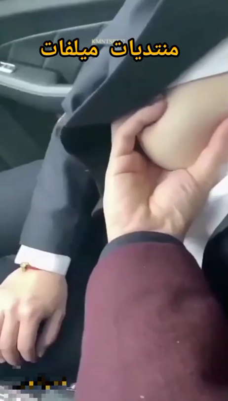 ركبت مع زملها فى العربية وفتحت زراير القميص وسابته يقفش فى بزتها الحلوة