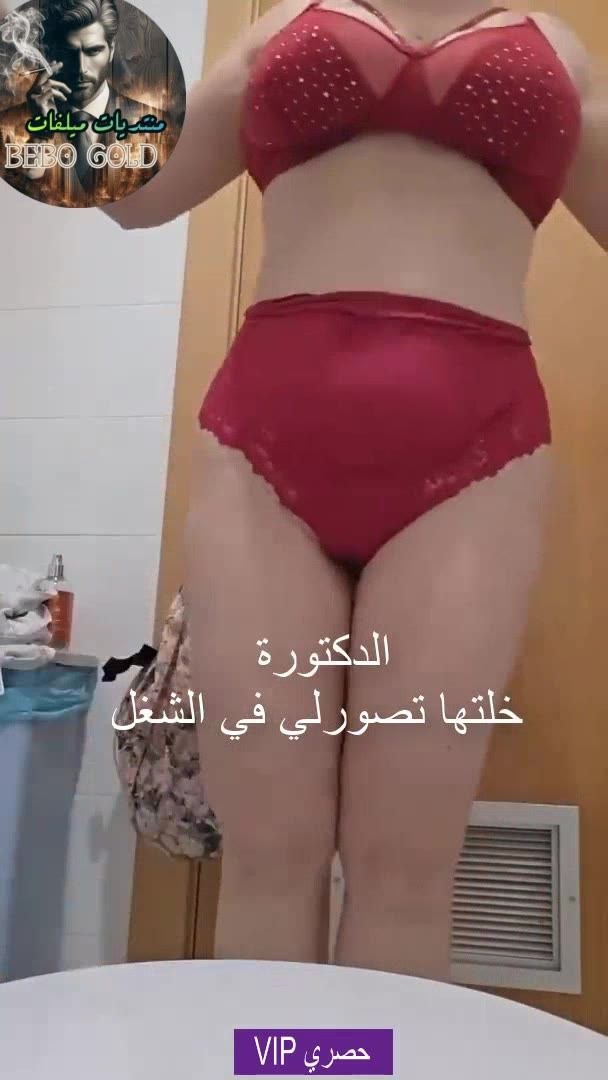 حصريات البوب ٢٠٢٦ الفاجر شقط دكتوره العلاج الطبيعى و خلها تبعتله نودز و هى فى الشغل بتغير و تلبس البلطوه بس طلعت فاجره و جامده