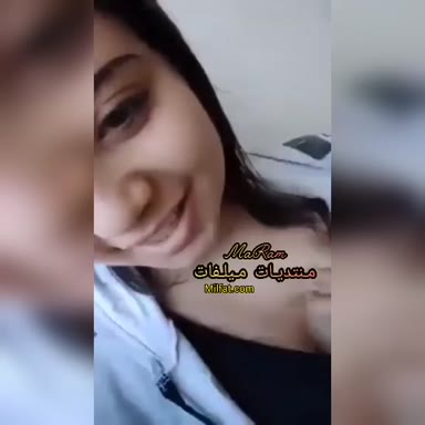 نودز بنوته فاجره بتصور لحبيبها صدرها تقوله يلا يخول نيكني
