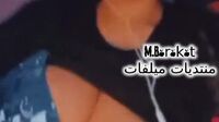 من حصريات 2026 فيديو كول بنوته ملبن ببزاز كبيرة بتلعب في بزازها وتمتع حبيبها بالملبن اللي بجد